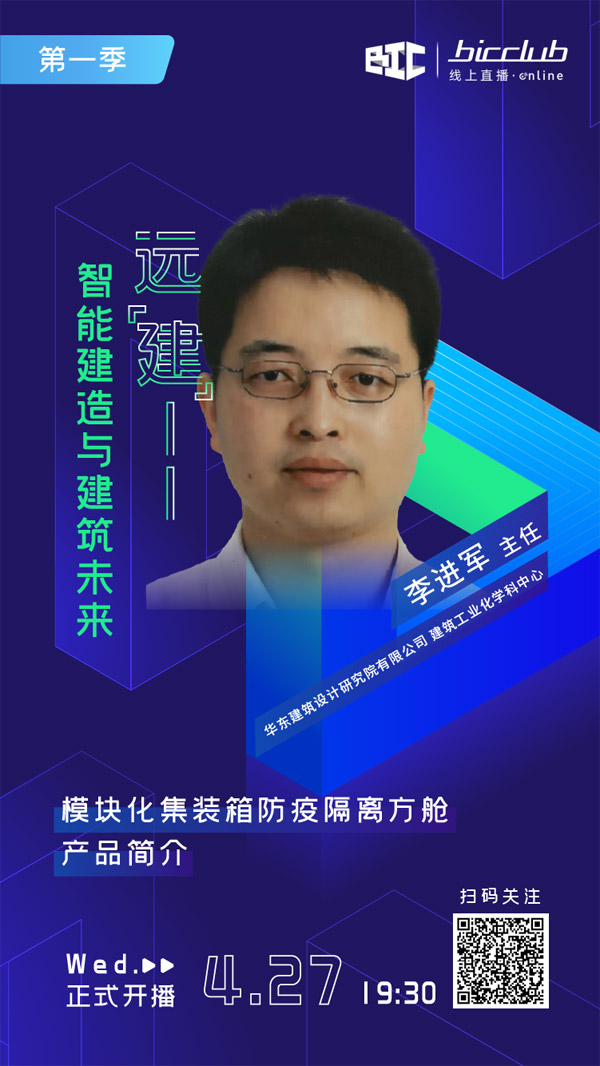 直播預(yù)告|遠(yuǎn)“建”——智能建造與建筑未來