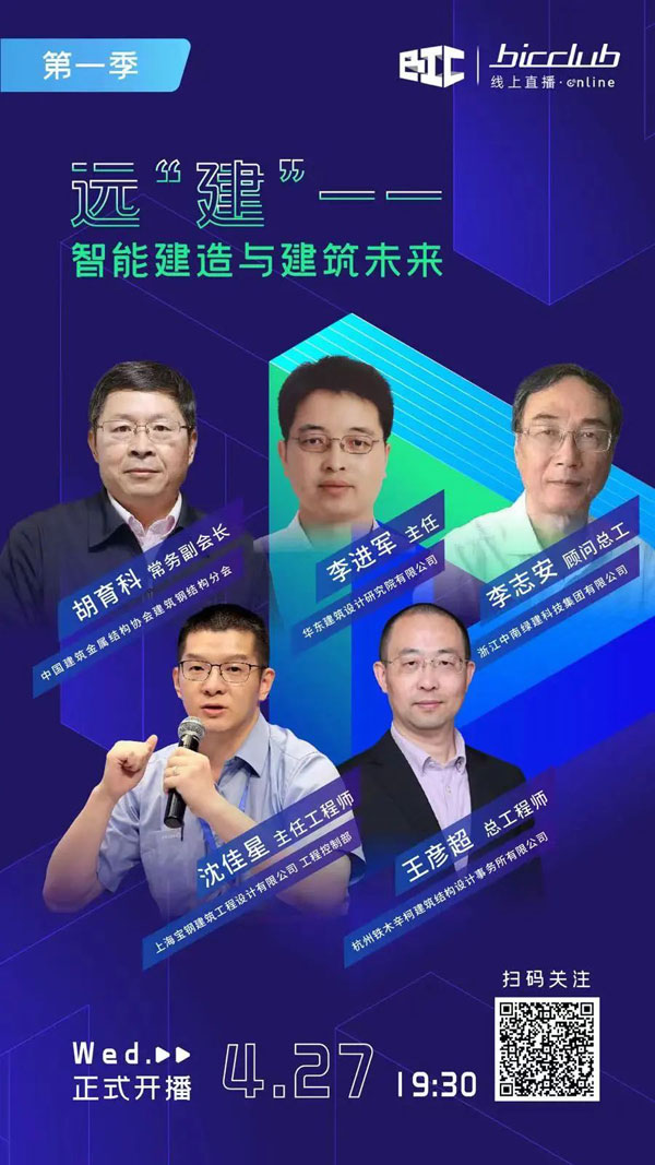 BIC首場(chǎng)直播,重磅登場(chǎng),今晚730,我們不見(jiàn)不散~