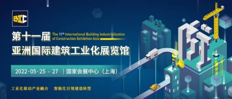 BIC 攜手BUILD ASIA重磅發(fā)布2022新戰(zhàn)略視頻！