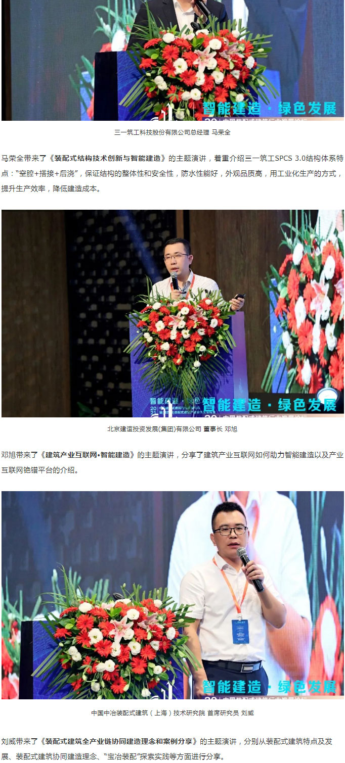 聚焦一線 | 2021中國裝配式建筑行業(yè)發(fā)展論壇圓滿落幕！