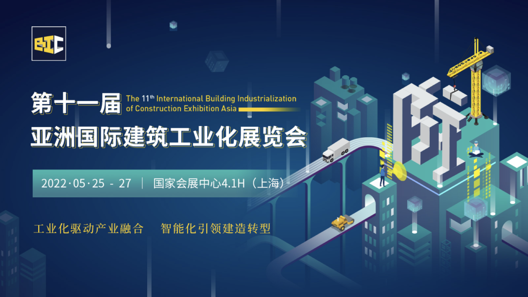 裝配式建筑邂逅智能建造，抓住行業蝶變大機遇！