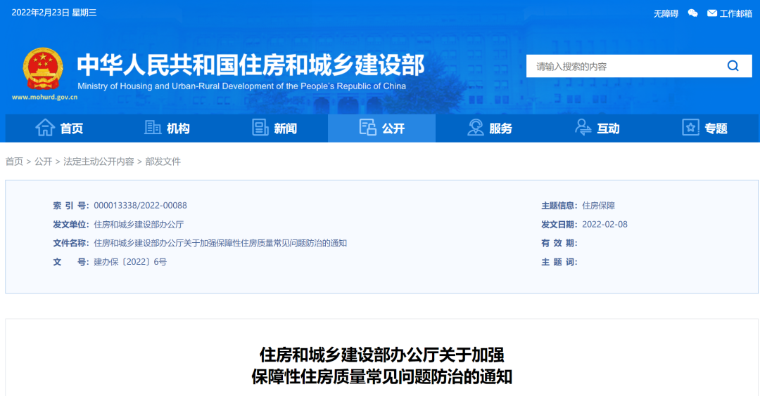 住建部新通知:加強保障性住房質量常見問題防治