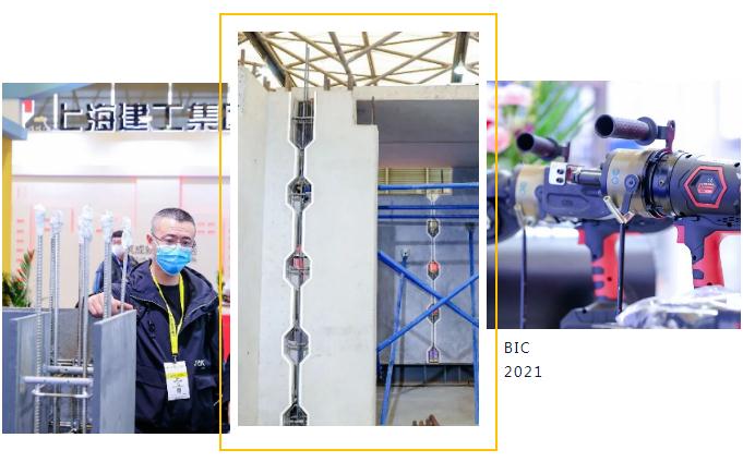 展后報告 | 數字回顧 BIC 2021 高光時刻!