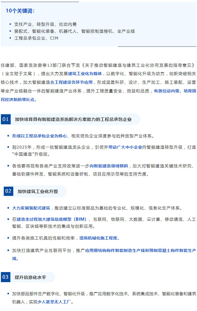 未來5年建筑業大方向定了，10個關鍵詞！住建部發文