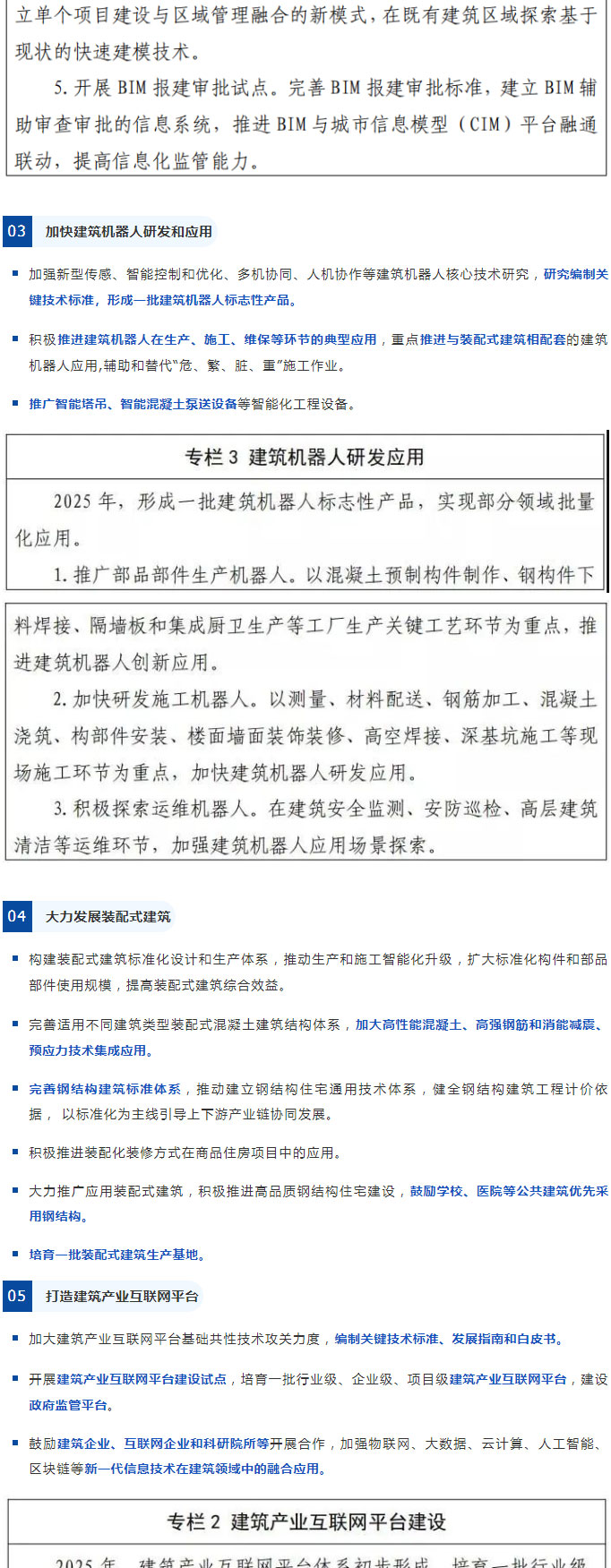 未來5年建筑業大方向定了，10個關鍵詞！住建部發文