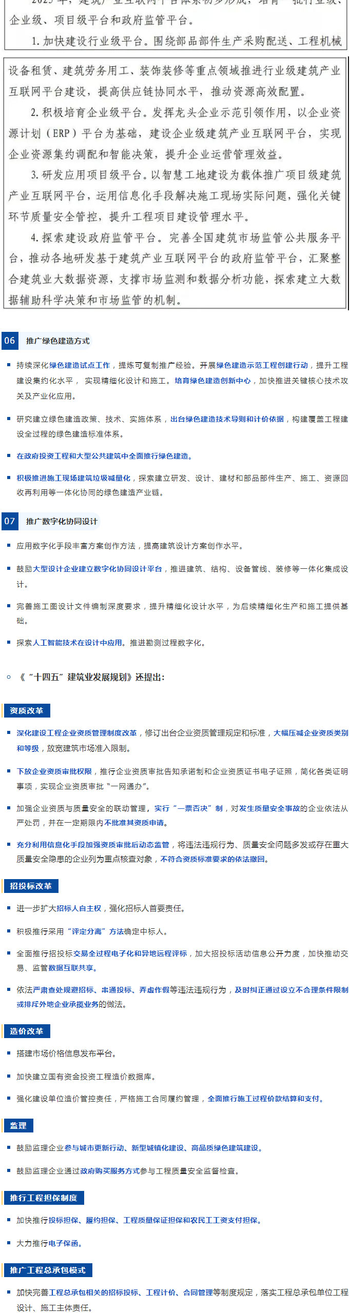 未來5年建筑業大方向定了，10個關鍵詞！住建部發文