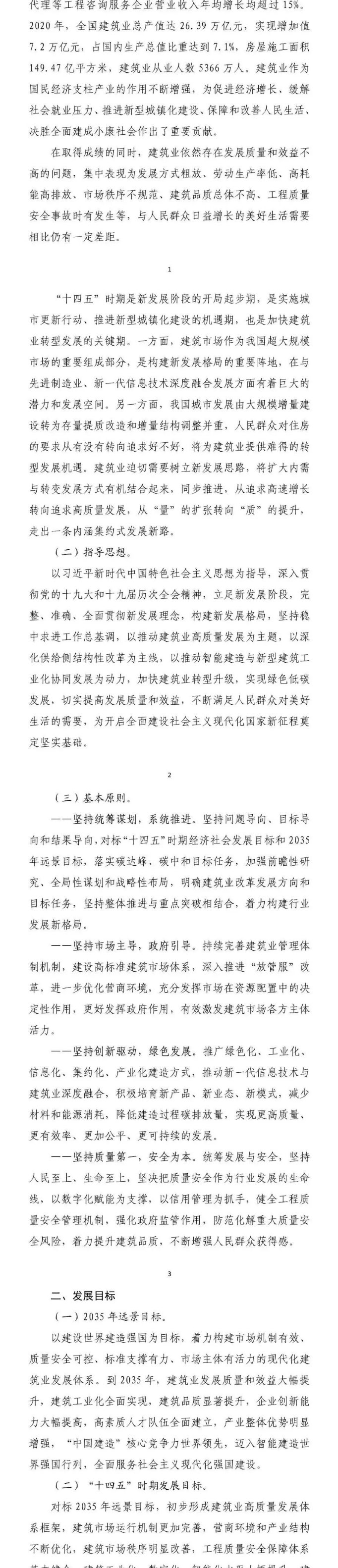 未來5年建筑業大方向定了，10個關鍵詞！住建部發文