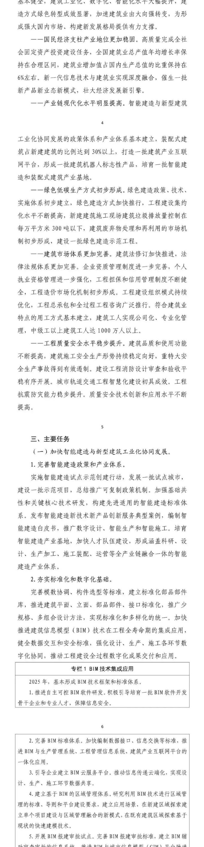 未來5年建筑業大方向定了，10個關鍵詞！住建部發文