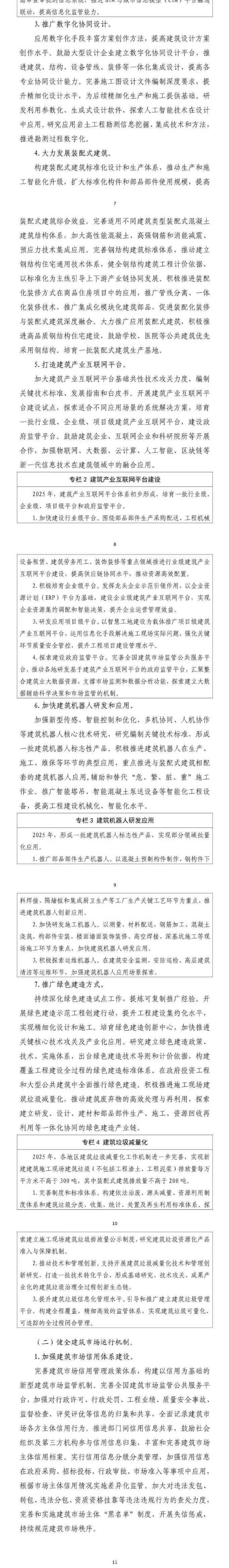 未來5年建筑業大方向定了，10個關鍵詞！住建部發文