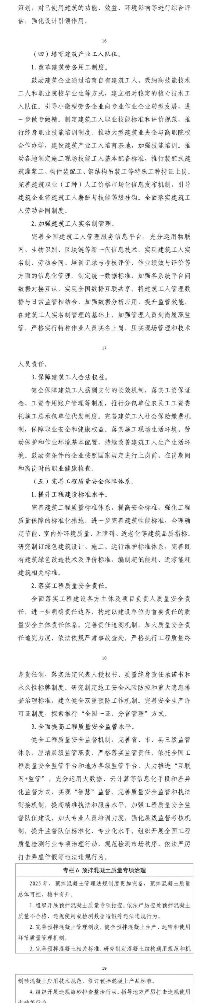 未來5年建筑業大方向定了，10個關鍵詞！住建部發文