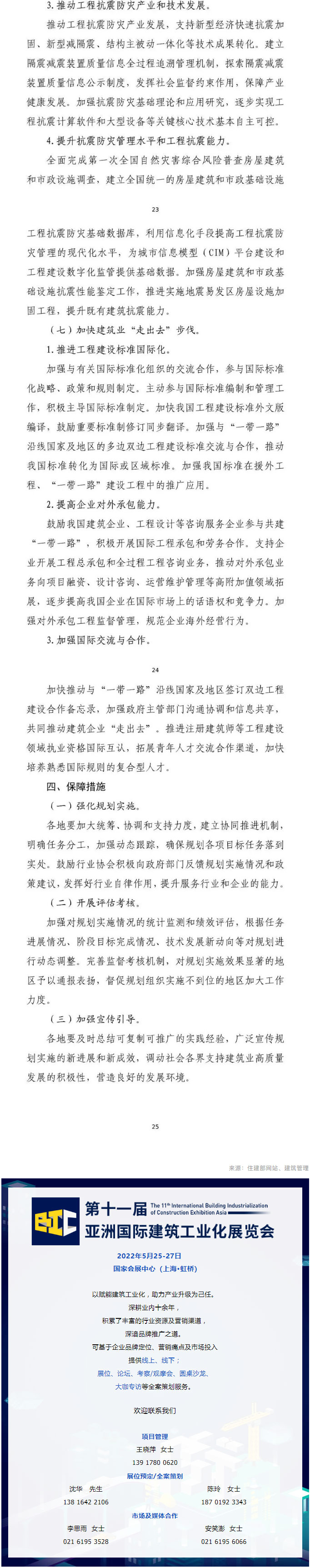 未來5年建筑業大方向定了，10個關鍵詞！住建部發文