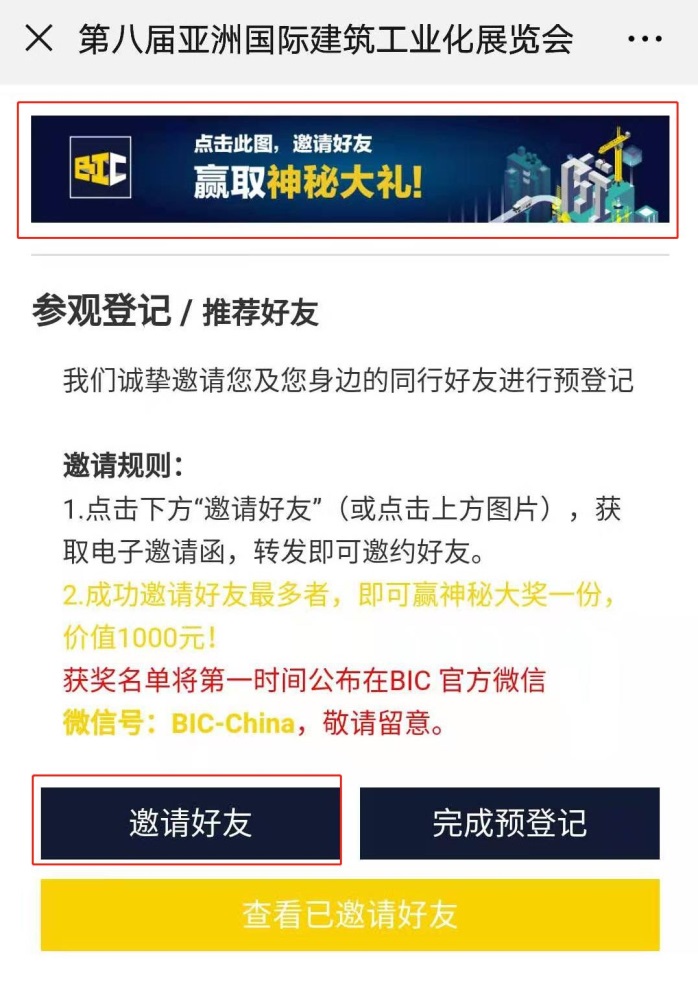 3日通票免費參觀，咖啡歡飲，國貨團禮，亞洲裝配式行業盛會BIC2019開放報名