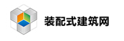 裝配式建筑網(wǎng)