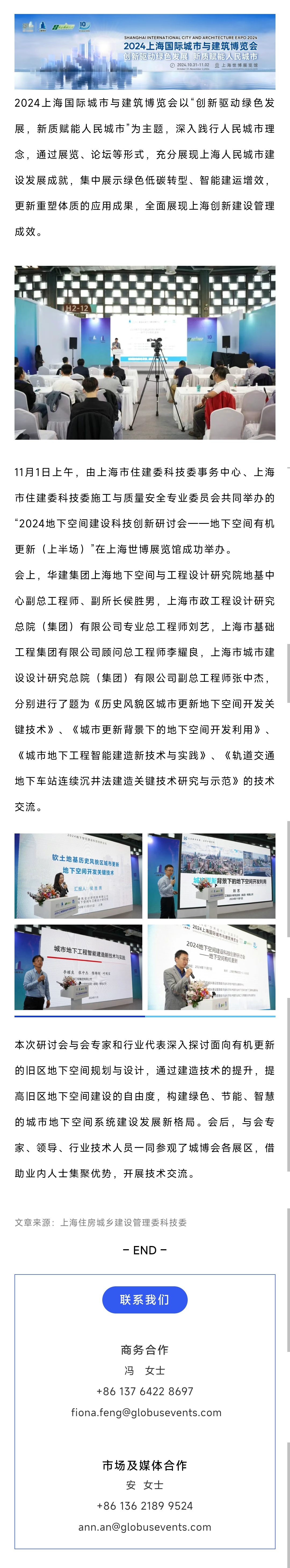 【城博會】系列活動：地下空間建設(shè)科技創(chuàng)新研討會——地下空間有機更新(一)成功舉辦