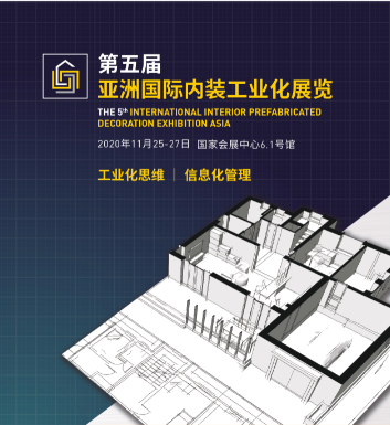 特別策劃 I 亞廈專訪：十年磨一劍，領(lǐng)航全工業(yè)化裝配式裝修